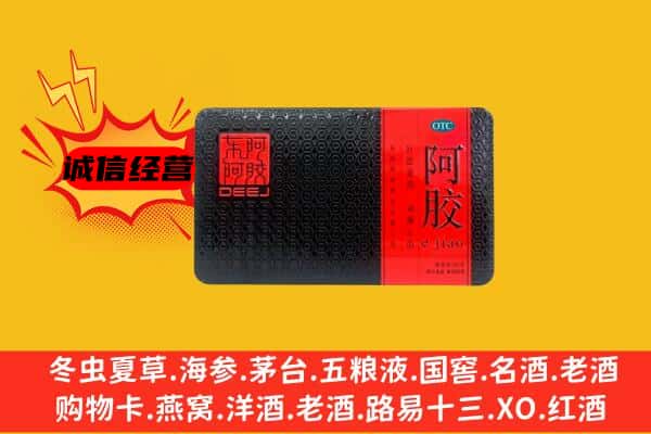 崖州区回收阿胶