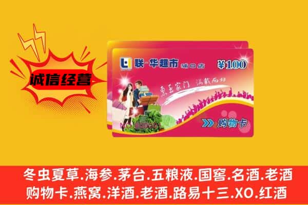 崖州区回收超市卡