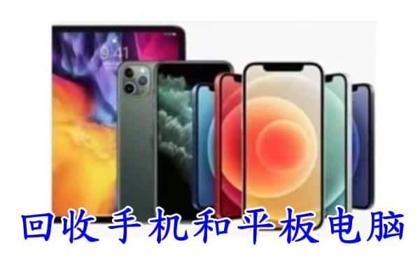 崖州区回收手机